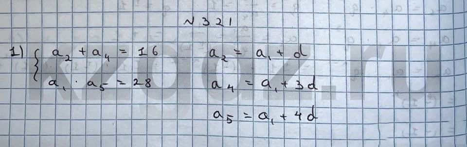 Алгебра Шыныбеков 9 класс   Упражнение 321