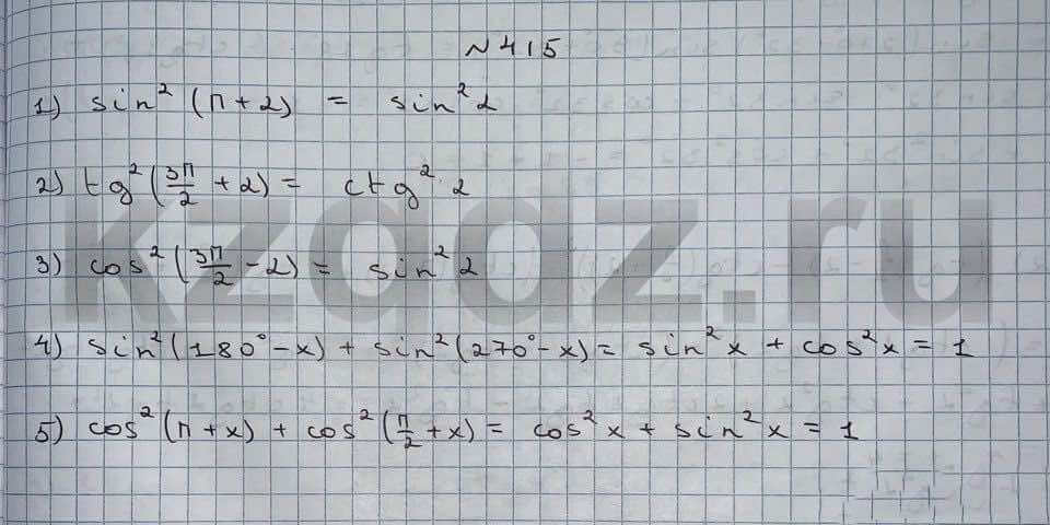 Алгебра Шыныбеков 9 класс   Упражнение 415