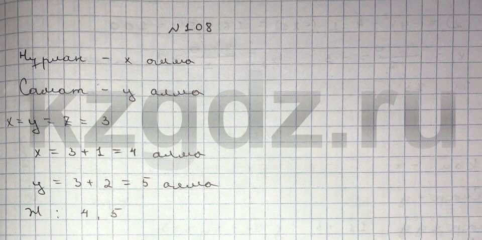 Алгебра Шыныбеков 9 класс   Упражнение 108