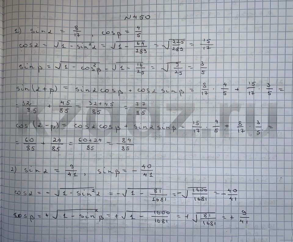 Алгебра Шыныбеков 9 класс   Упражнение 450