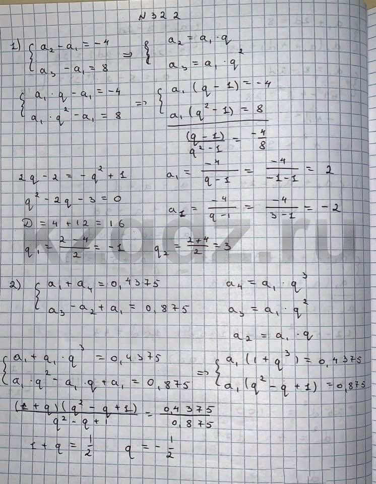Алгебра Шыныбеков 9 класс   Упражнение 322