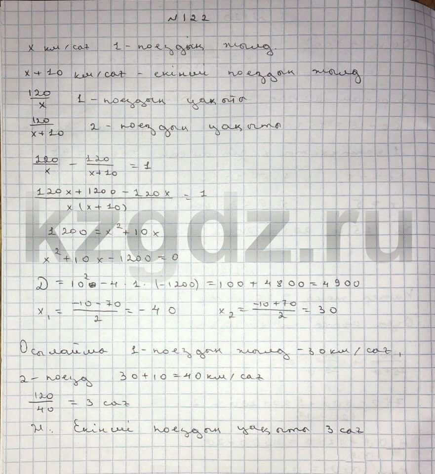 Алгебра Шыныбеков 9 класс   Упражнение 122