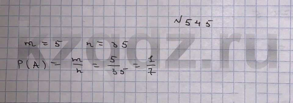 Алгебра Шыныбеков 9 класс   Упражнение 545