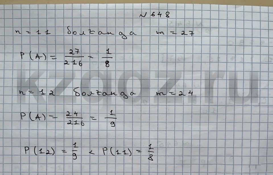 Алгебра Шыныбеков 9 класс   Упражнение 648