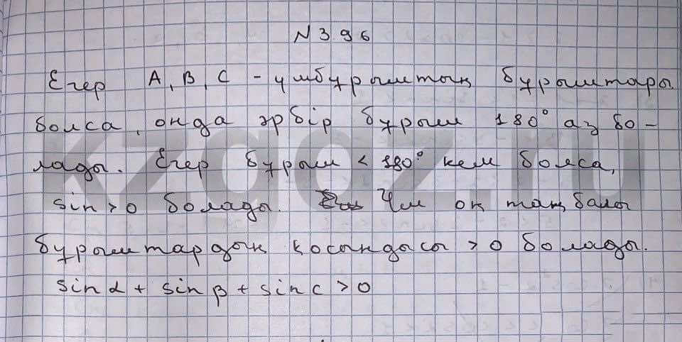 Алгебра Шыныбеков 9 класс   Упражнение 396