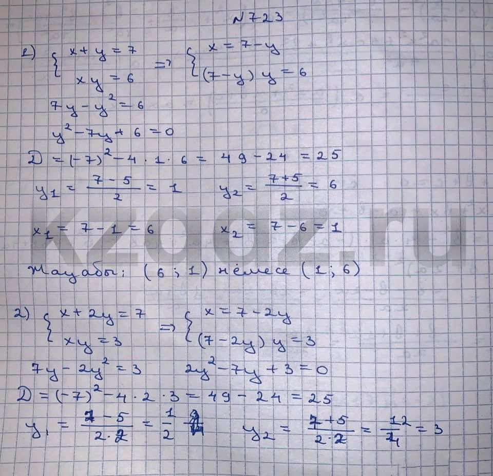Алгебра Шыныбеков 9 класс   Упражнение 723