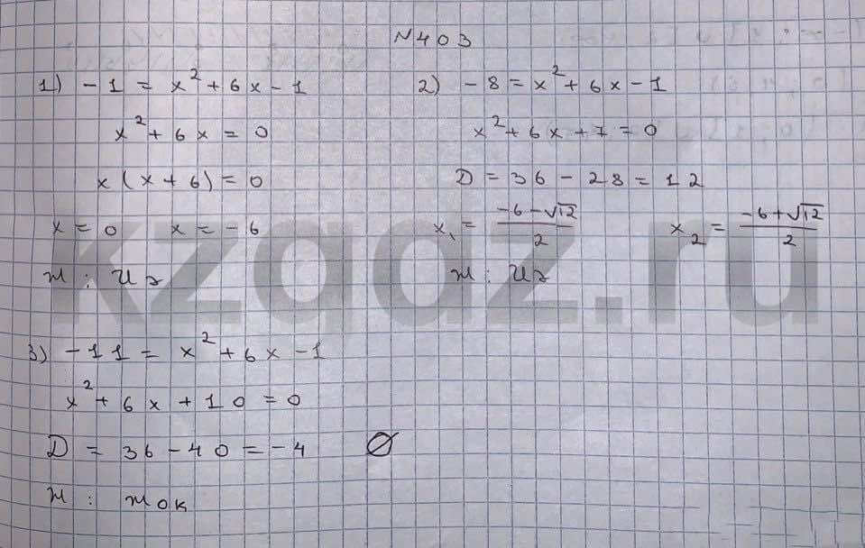 Алгебра Шыныбеков 9 класс   Упражнение 403