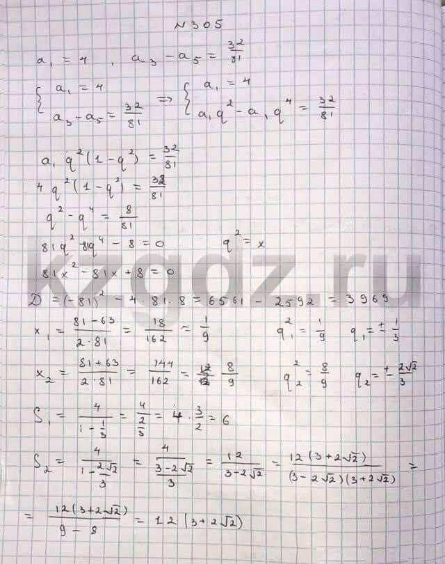 Алгебра Шыныбеков 9 класс   Упражнение 305
