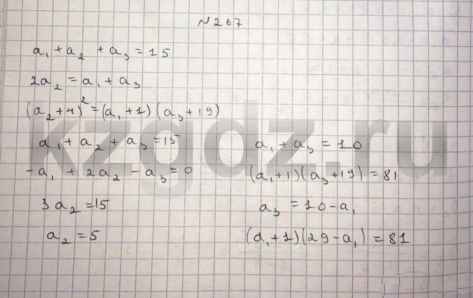 Алгебра Шыныбеков 9 класс   Упражнение 267