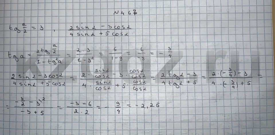 Алгебра Шыныбеков 9 класс   Упражнение 467