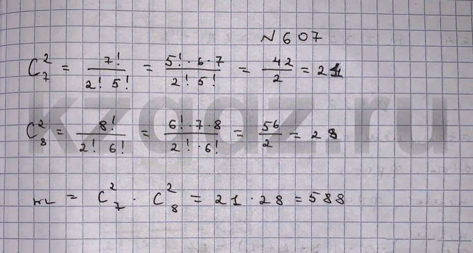 Алгебра Шыныбеков 9 класс   Упражнение 607