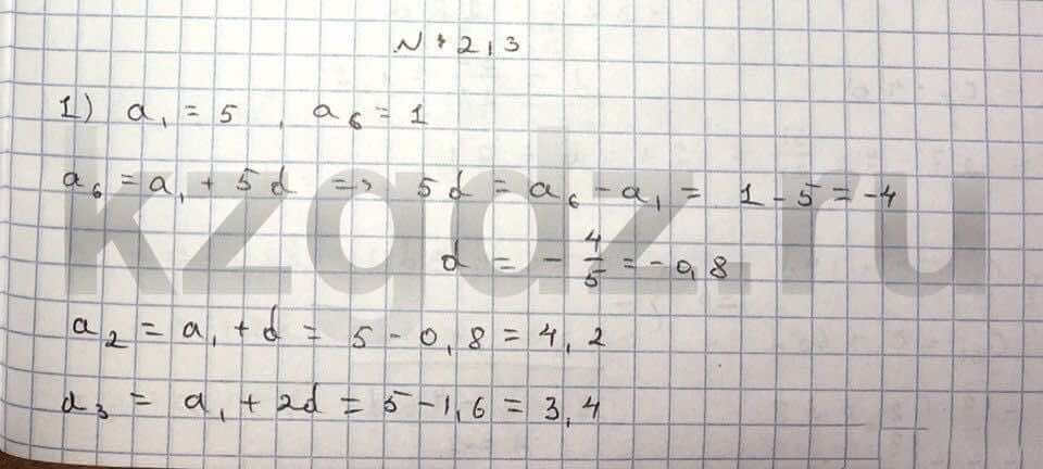Алгебра Шыныбеков 9 класс   Упражнение 213