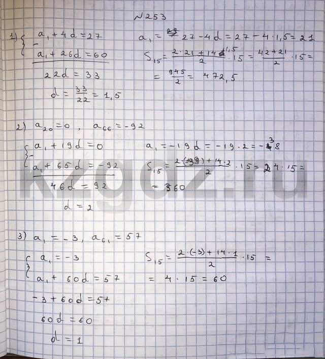 Алгебра Шыныбеков 9 класс   Упражнение 253
