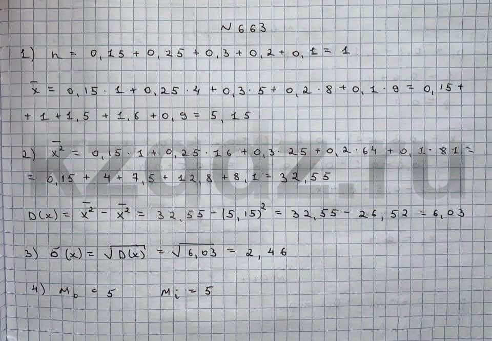 Алгебра Шыныбеков 9 класс   Упражнение 663