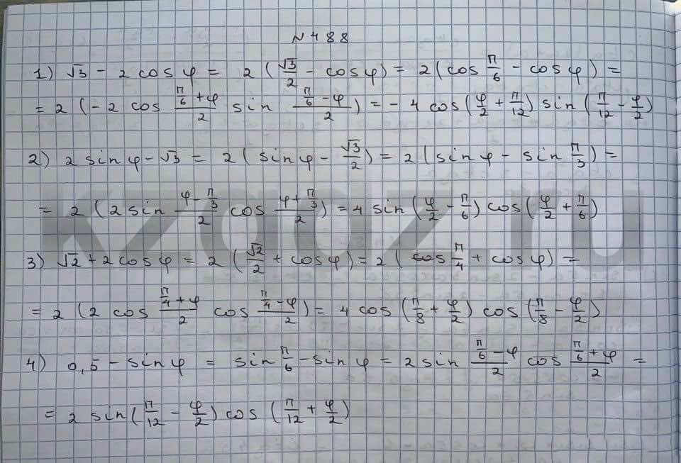 Алгебра Шыныбеков 9 класс   Упражнение 488
