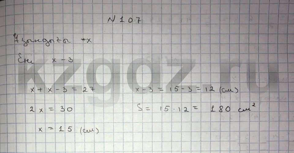 Алгебра Шыныбеков 9 класс   Упражнение 107