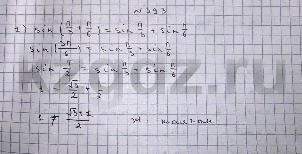 Алгебра Шыныбеков 9 класс   Упражнение 393