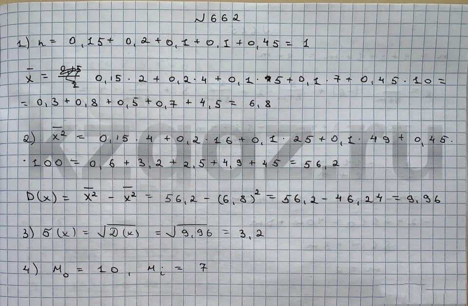 Алгебра Шыныбеков 9 класс   Упражнение 662