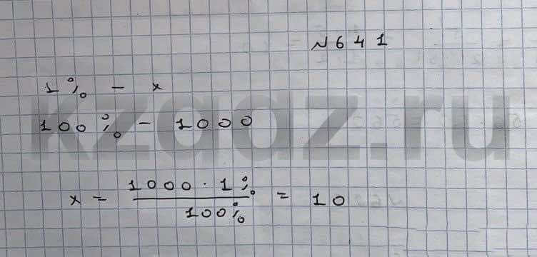 Алгебра Шыныбеков 9 класс   Упражнение 641