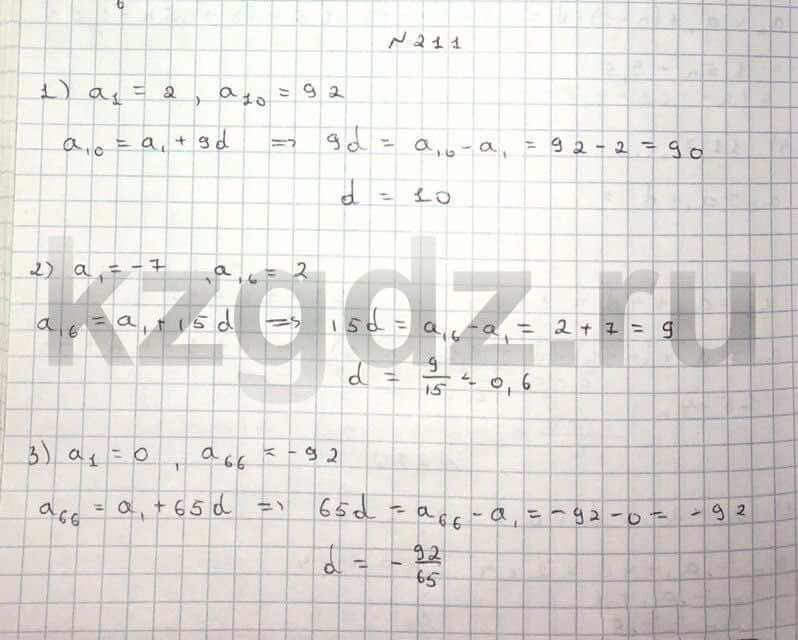 Алгебра Шыныбеков 9 класс   Упражнение 211