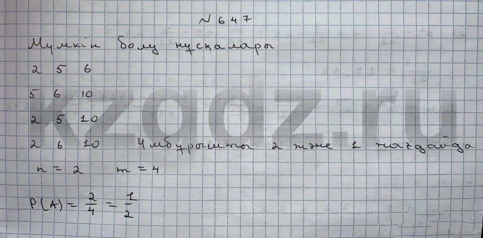 Алгебра Шыныбеков 9 класс   Упражнение 647