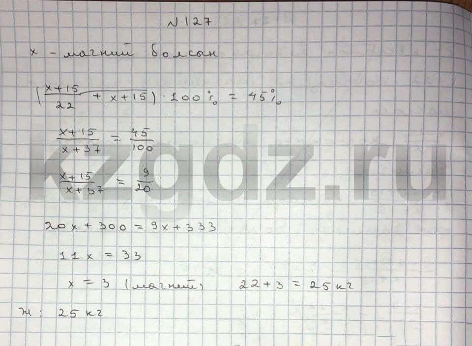 Алгебра Шыныбеков 9 класс   Упражнение 127