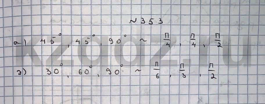 Алгебра Шыныбеков 9 класс   Упражнение 353