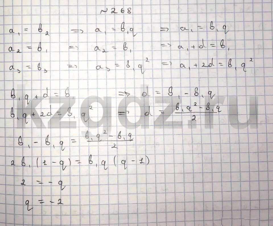 Алгебра Шыныбеков 9 класс   Упражнение 268