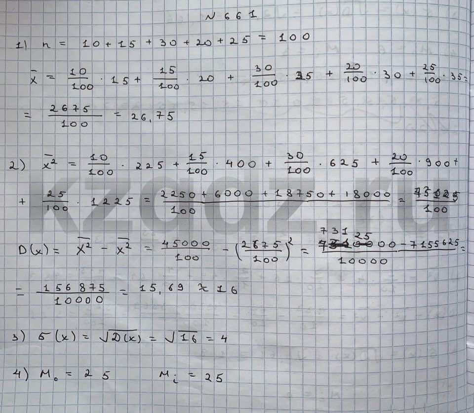 Алгебра Шыныбеков 9 класс   Упражнение 661