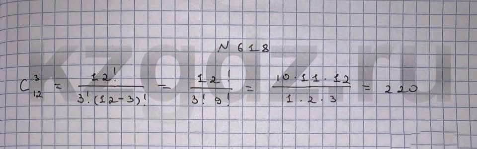 Алгебра Шыныбеков 9 класс   Упражнение 618