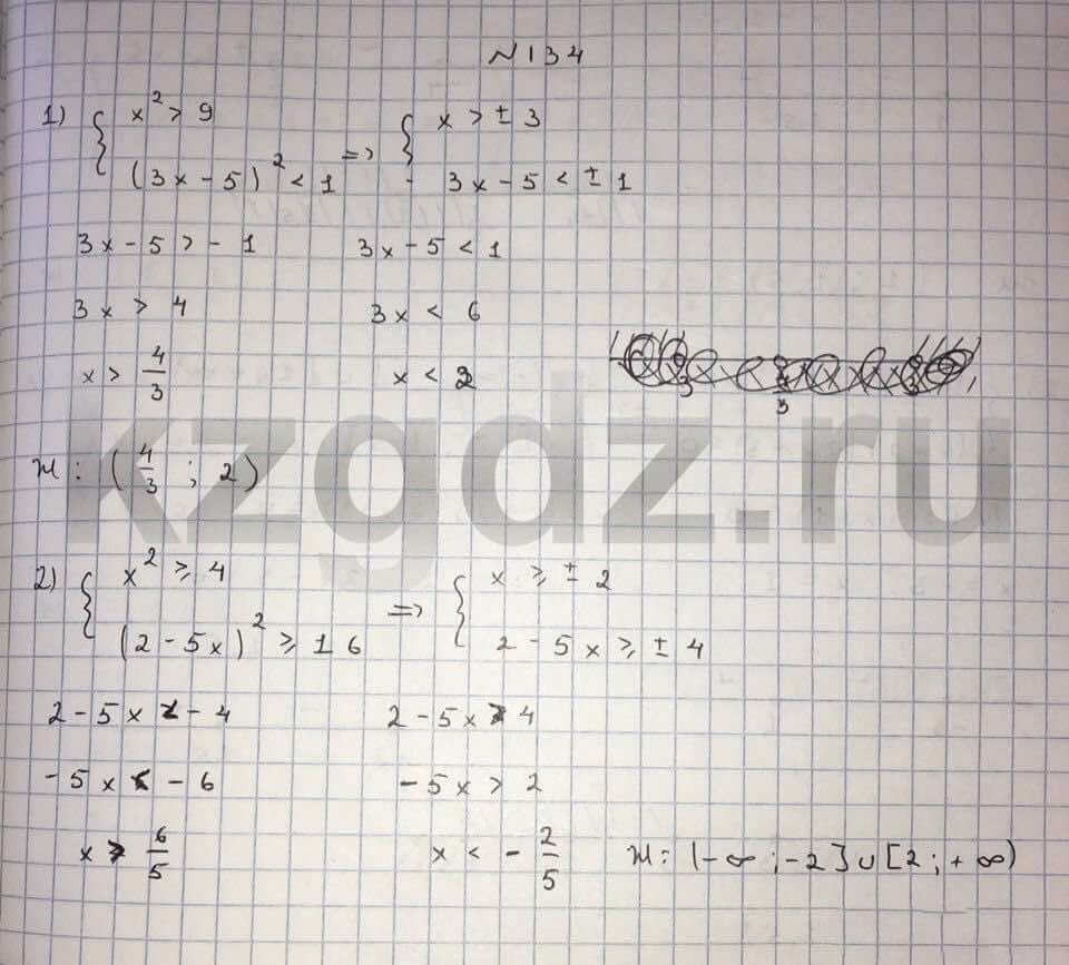 Алгебра Шыныбеков 9 класс   Упражнение 134