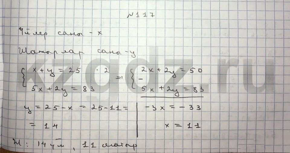 Алгебра Шыныбеков 9 класс   Упражнение 117
