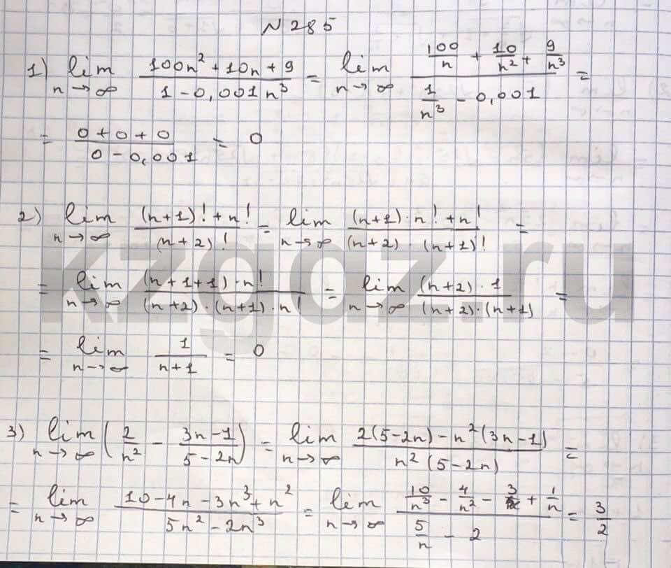 Алгебра Шыныбеков 9 класс   Упражнение 285