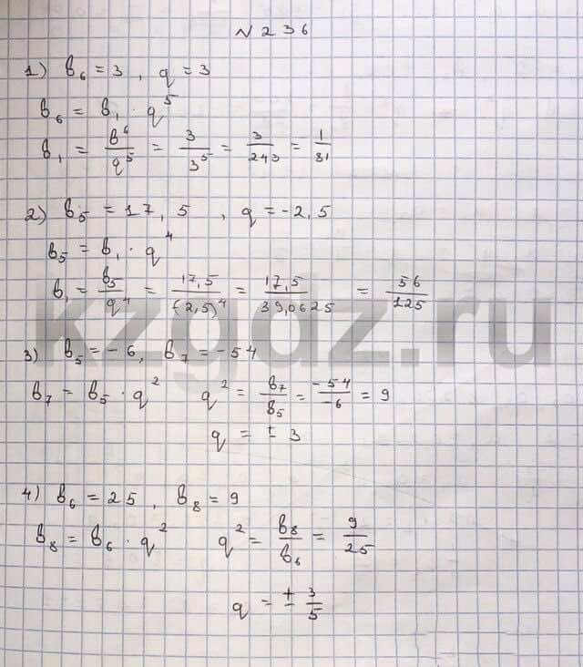 Алгебра Шыныбеков 9 класс   Упражнение 236