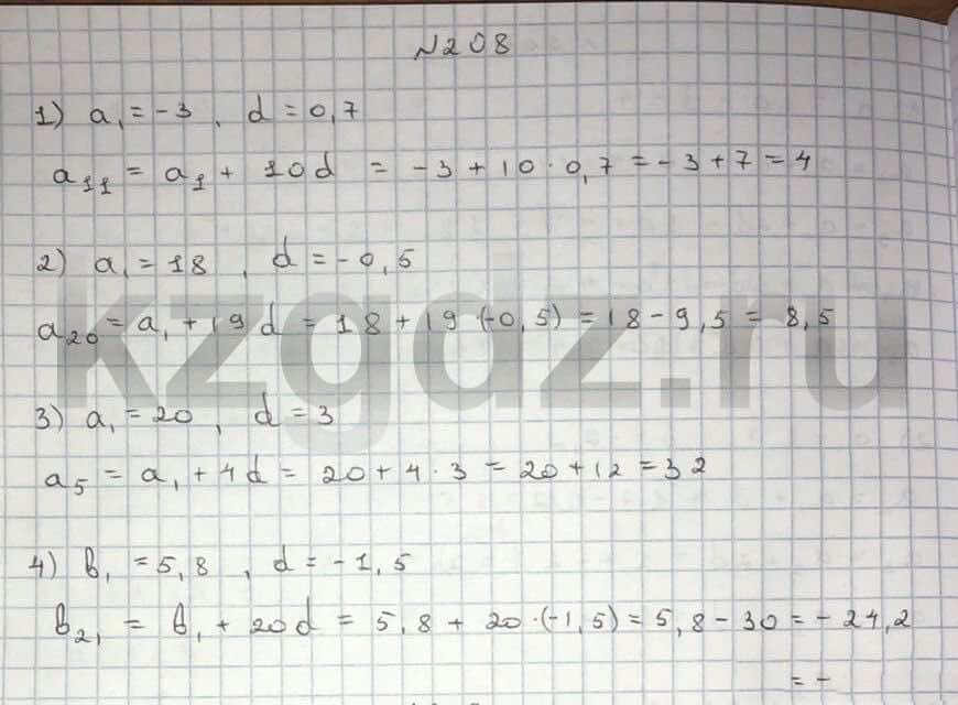 Алгебра Шыныбеков 9 класс   Упражнение 208