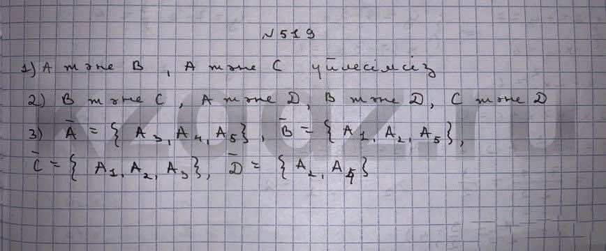 Алгебра Шыныбеков 9 класс   Упражнение 519