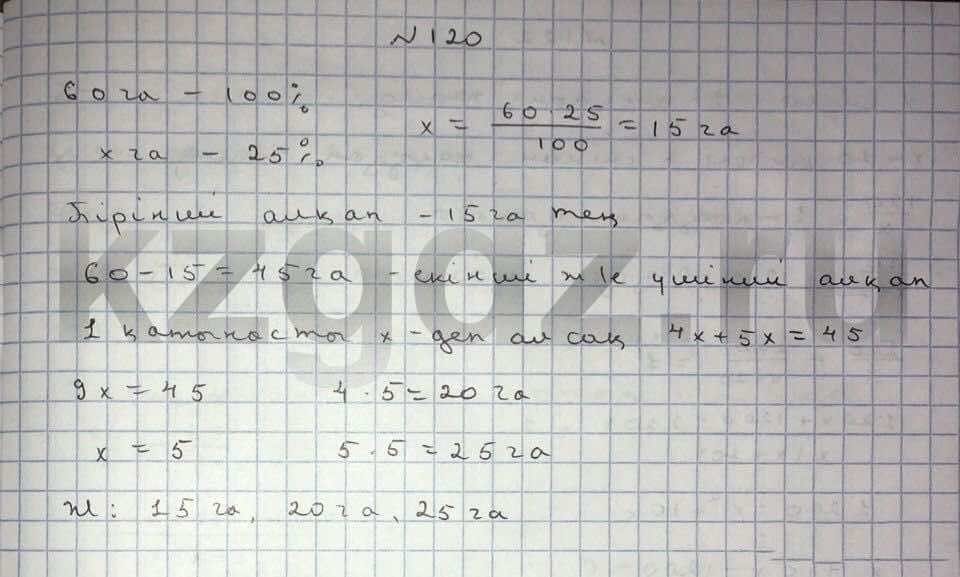 Алгебра Шыныбеков 9 класс   Упражнение 120
