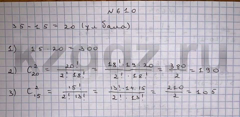 Алгебра Шыныбеков 9 класс   Упражнение 610