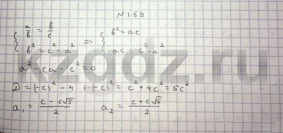 Алгебра Шыныбеков 9 класс   Упражнение 159