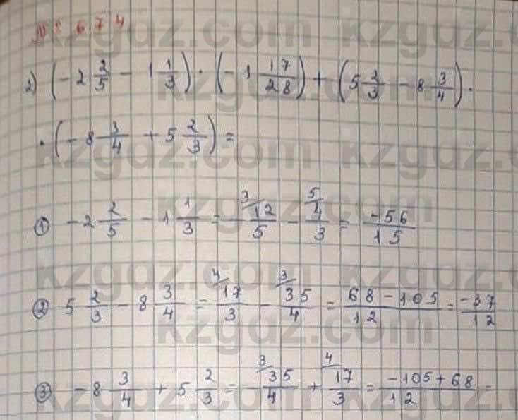 Математика Абылкасымова 6 класс 2018 Упражнение 674