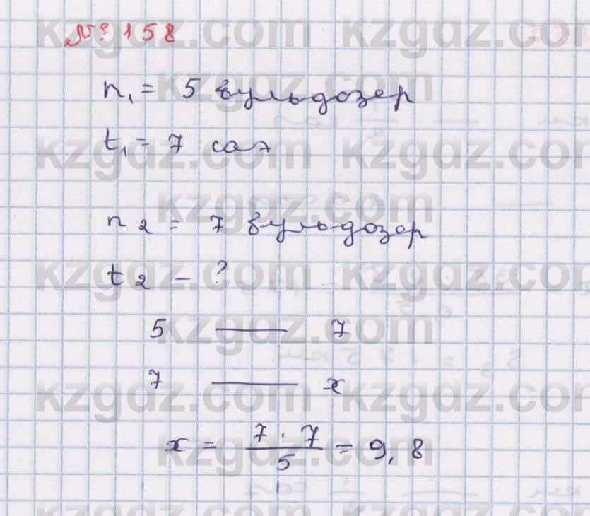 Математика Абылкасымова 6 класс 2018  Упражнение 158