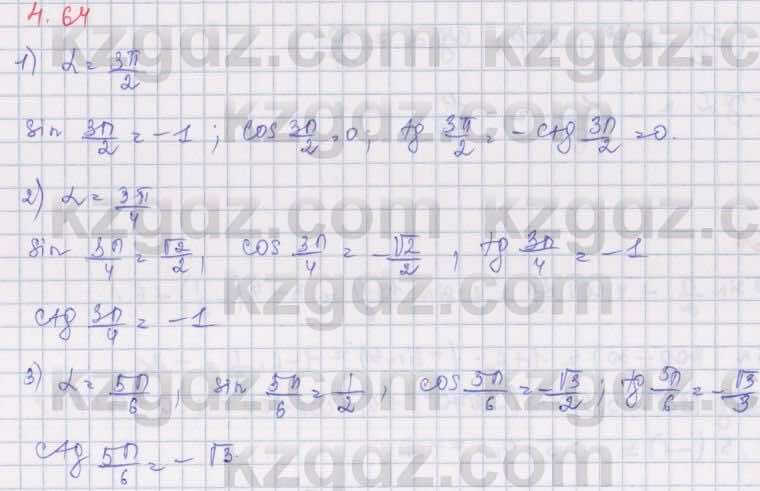 Алгебра Шыныбеков 9 класс 2019  Упражнение 4.64