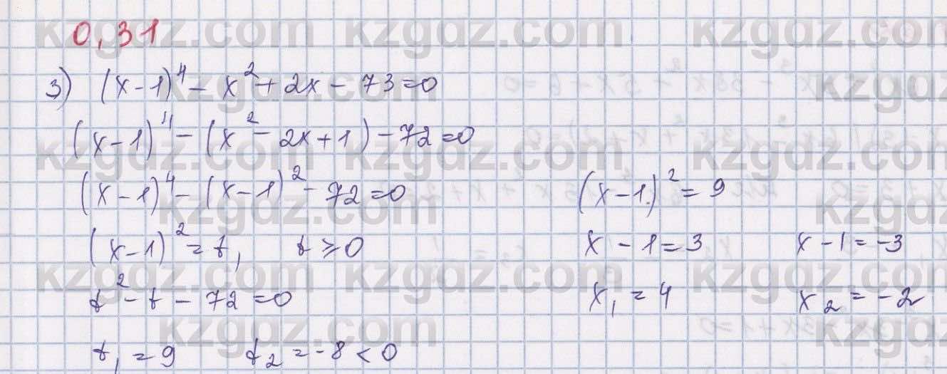 Алгебра Шыныбеков 9 класс 2019  Упражнение 0.31