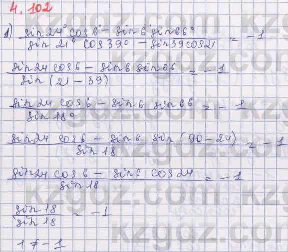 Алгебра Шыныбеков 9 класс 2019  Упражнение 4.102