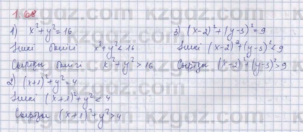 Алгебра Шыныбеков 9 класс 2019  Упражнение 1.68