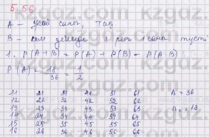 Алгебра Шыныбеков 9 класс 2019  Упражнение 5.56
