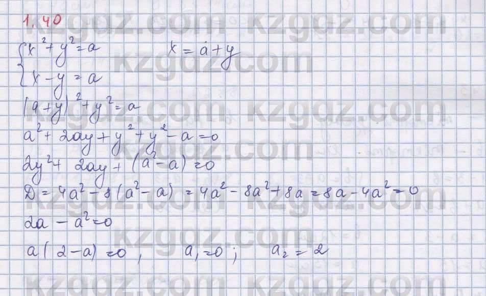 Алгебра Шыныбеков 9 класс 2019  Упражнение 1.40