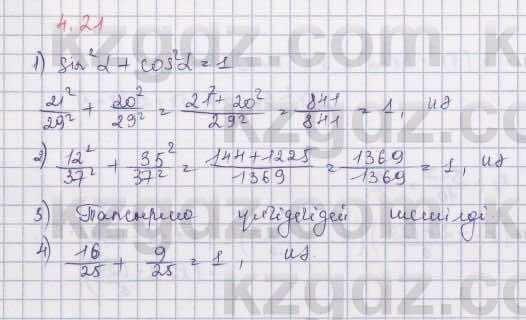 Алгебра Шыныбеков 9 класс 2019  Упражнение 4.21