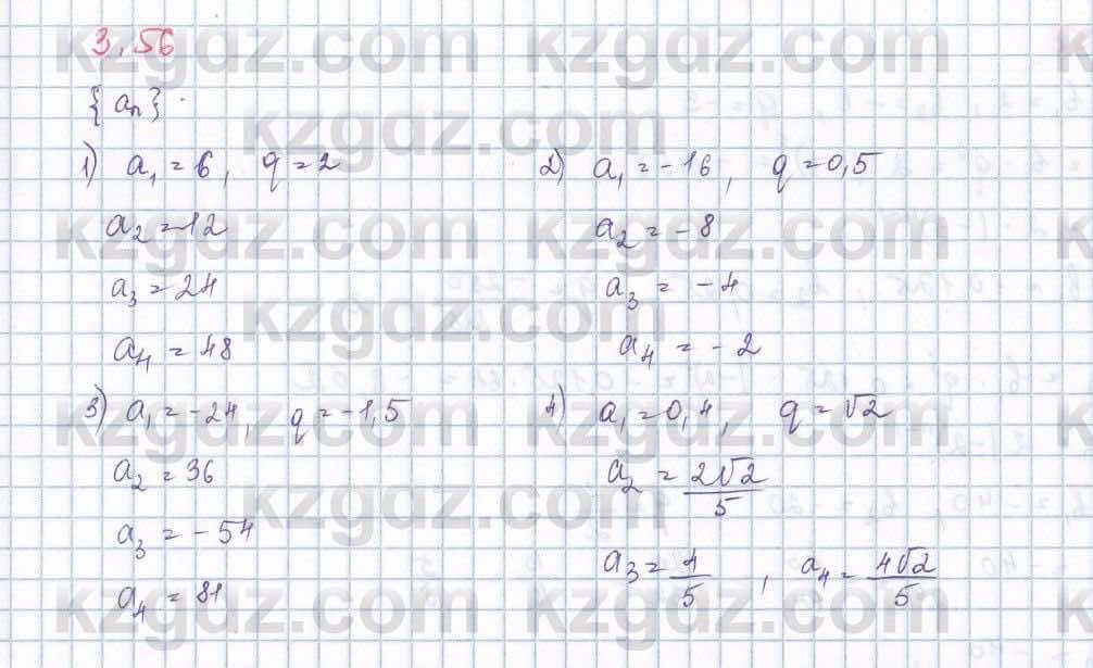 Алгебра Шыныбеков 9 класс 2019  Упражнение 3.56