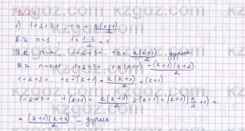 Алгебра Шыныбеков 9 класс 2019  Упражнение 3.21